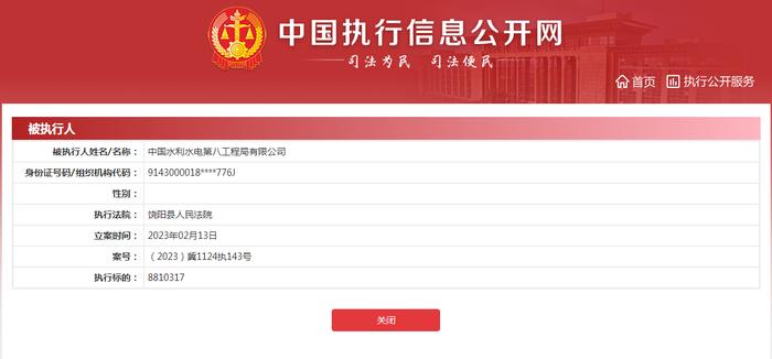 中国水利水电第八工程局有限公司新增1条被执行人信息  执行标的881万余元