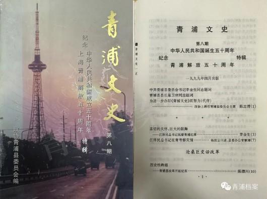 青浦重要文史资料《青浦地方小掌故试编》和《青浦文史》