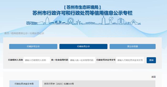 江苏省苏州市生态环境局关于张家港艾珀耐特复合材料有限公司的行政处罚信息