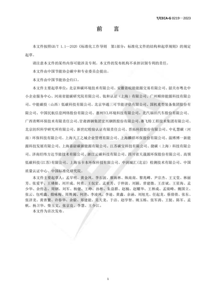 会员资讯｜全国性团体标准《企业碳达峰行动方案编制指南》正式发布，填补领域空白