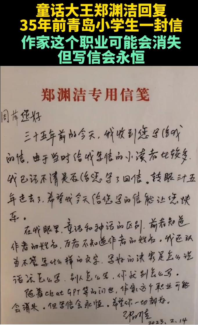 郑渊洁：ChatGPT问世，作家这个职业或将消失！AI能取代人类么？这些工作有风险……