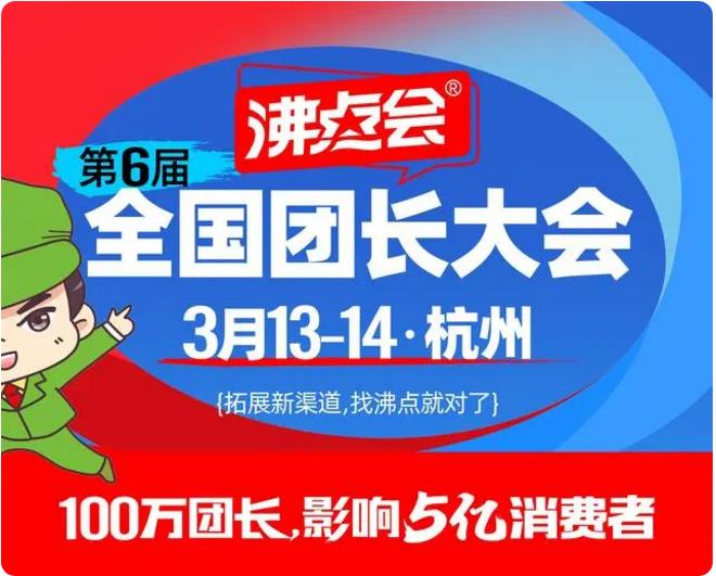 一件代发货源展是其他人模仿不了沸点会全国团长大会的关键