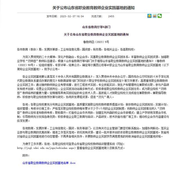 漱玉平民入选山东省职业教育教师企业实践基地！