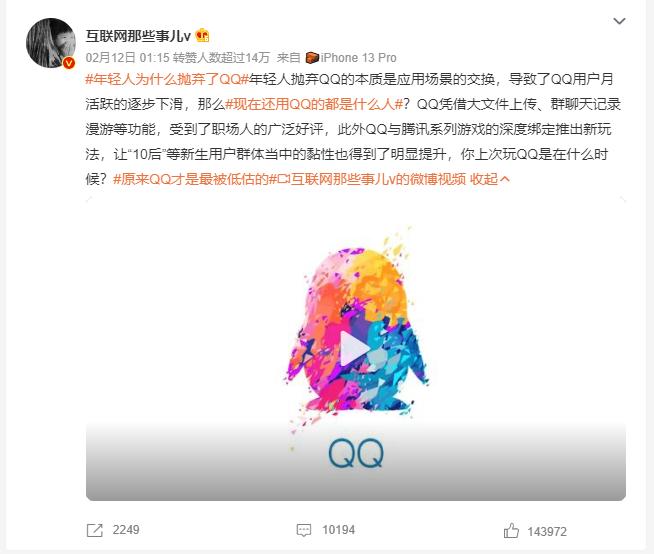 年轻人真的放弃QQ了吗？来听听年轻人怎么说