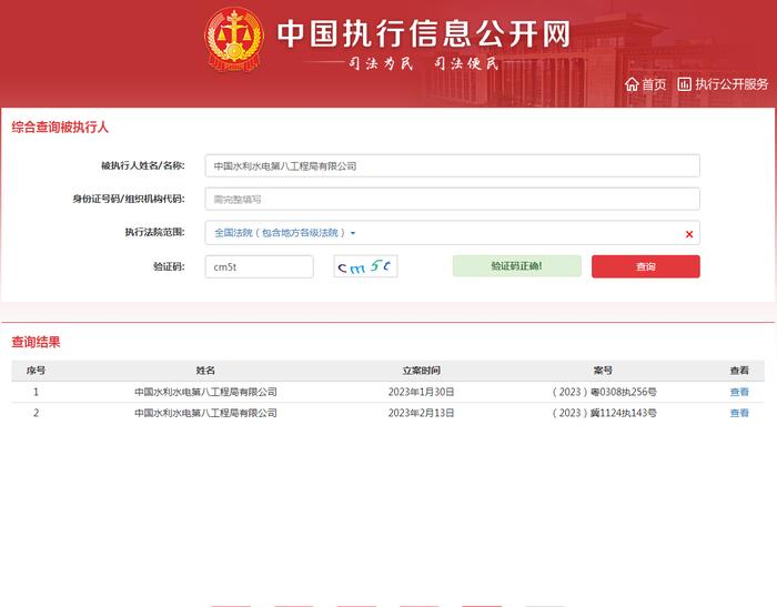 中国水利水电第八工程局有限公司新增1条被执行人信息  执行标的881万余元