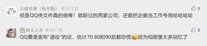 年轻人真的放弃QQ了吗？来听听年轻人怎么说