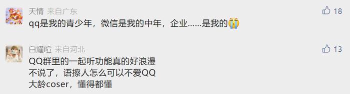 年轻人真的放弃QQ了吗？来听听年轻人怎么说