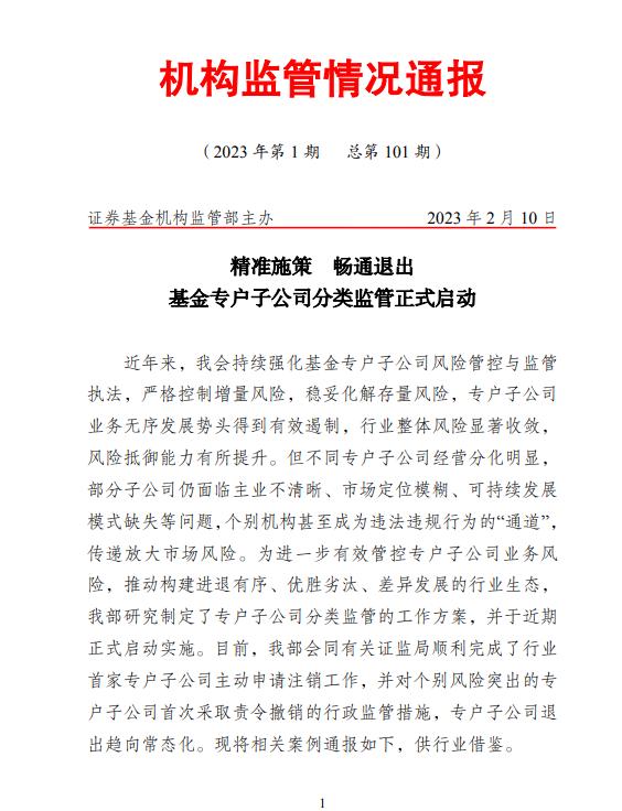 什么情况？千亿基金公司专户子公司被撤销