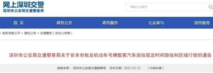 经常去深圳的粤L车主请注意！最新限行规定发布了！