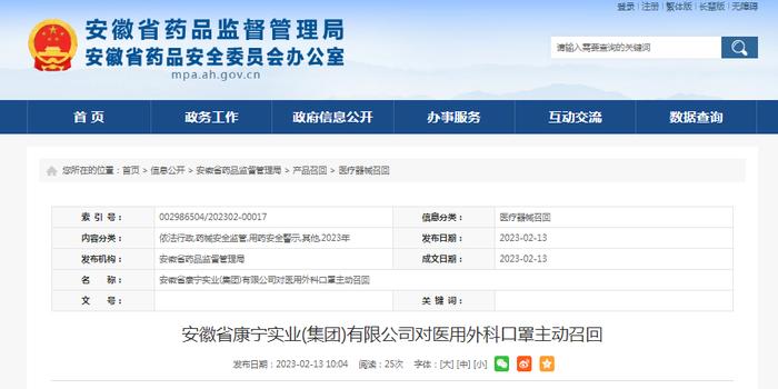 安徽省康宁实业(集团)有限公司对医用外科口罩主动召回