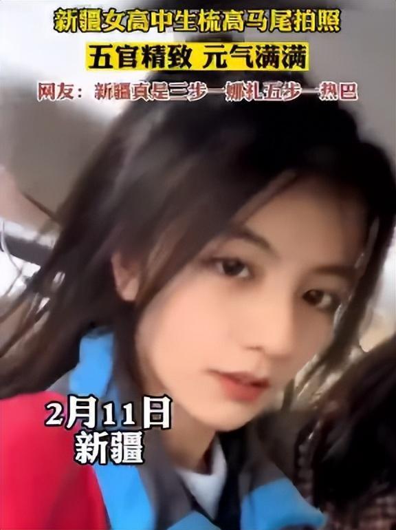 小说里的女主脸！女高中生分享高马尾视频，穿蓝色校服颜值引惊叹：新疆是不是三步一个娜扎，五步一个热巴