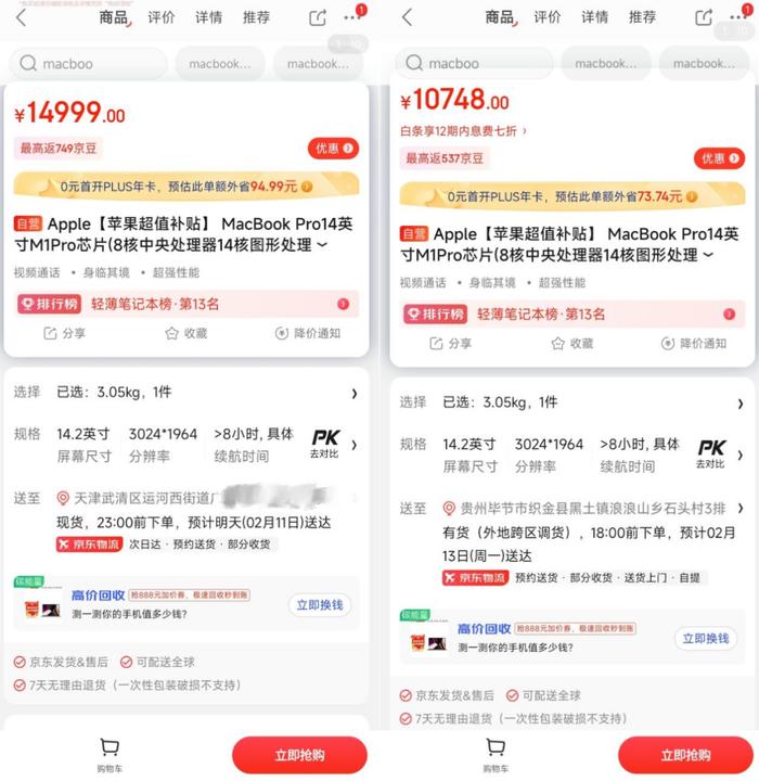 京东上买iPhone，收货地要填小县城