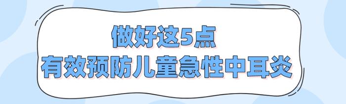 脑膜炎？面瘫？差点丢命？华西专家说，急性中耳炎真的不止是耳朵痛！