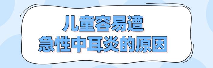 脑膜炎？面瘫？差点丢命？华西专家说，急性中耳炎真的不止是耳朵痛！