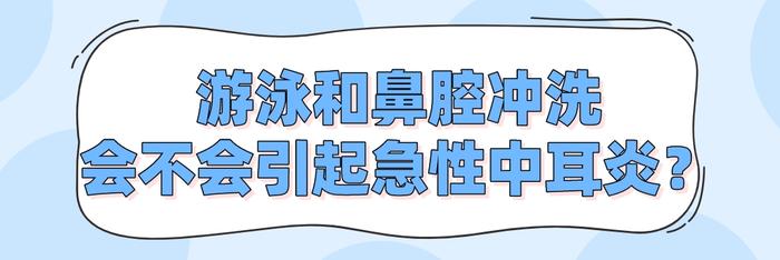 脑膜炎？面瘫？差点丢命？华西专家说，急性中耳炎真的不止是耳朵痛！