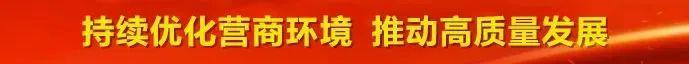 【中国式现代化河北场景·廊坊新篇章】廊坊固安：全力打好优化营商环境“服务牌”