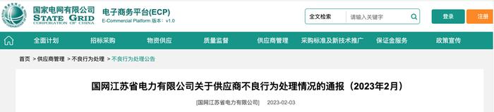 明达线缆集团有限公司因产品一般质量问题，被国网江苏暂停中标资格6个月