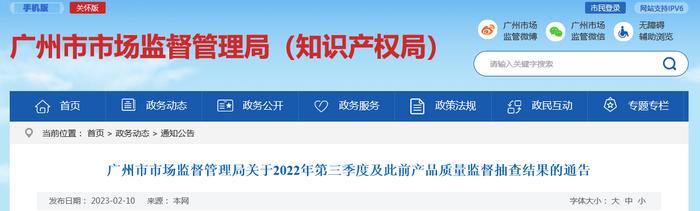 广州市市场监督管理局公布2022年第三季度消防器材（除应急灯外）产品质量监督抽查结果