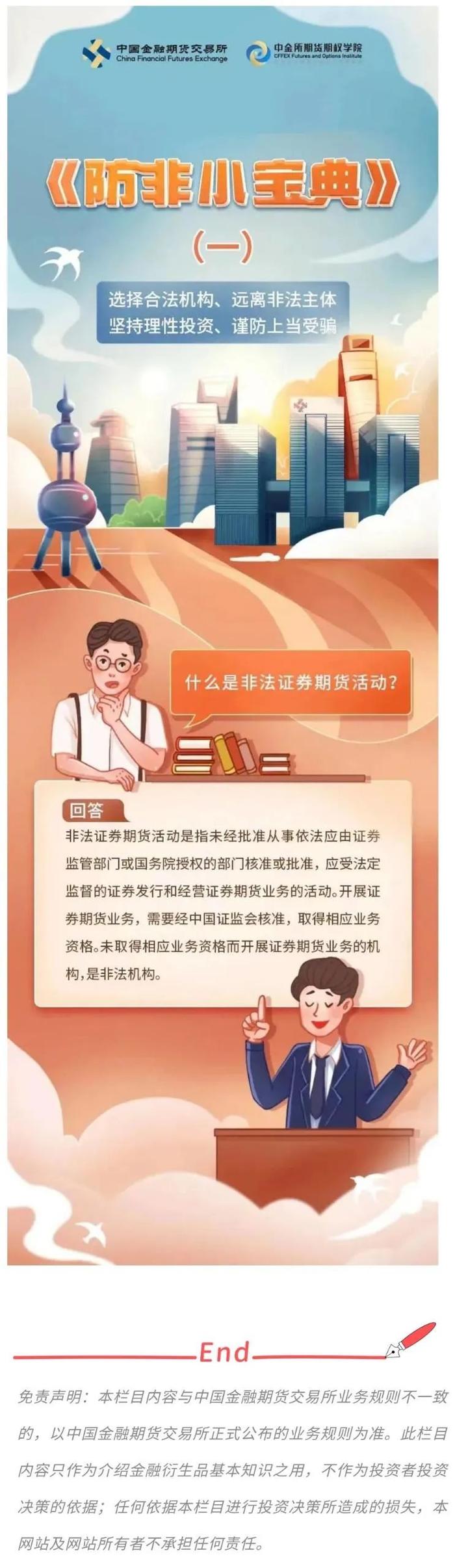 【投教文章】防非小宝典（1）什么是非法证券期货活动?