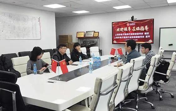 上海市电子商务行业协会一行领导走访化易天下参观指导