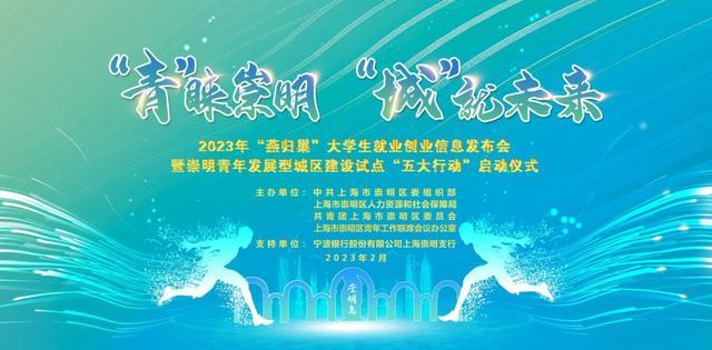 2月17日，崇明这场就业创业信息发布会千万别错过！