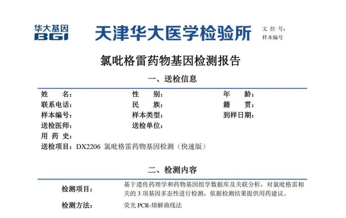 个体化用药！华大基因心血管疾病药物基因检测产品正式发布