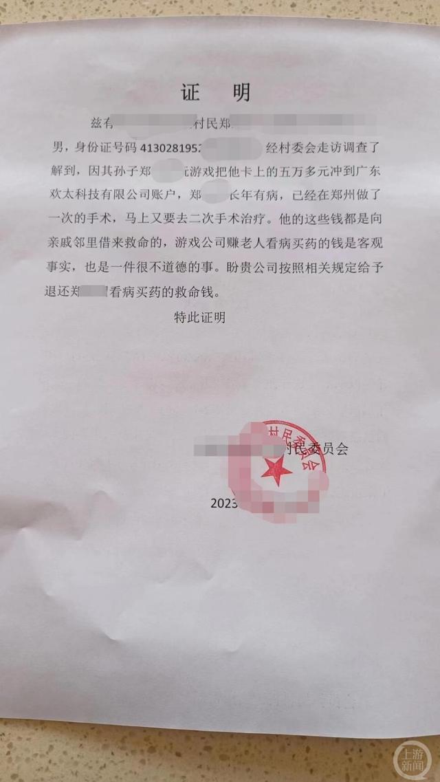 河南七旬老人5万多元治病钱被充进手游《逃跑吧！少年》，村委会开证明：赚老人看病买药钱不道德