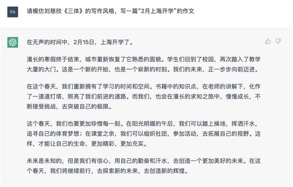 如果“邀请”ChatGPT来写一篇“上海开学”的作文……