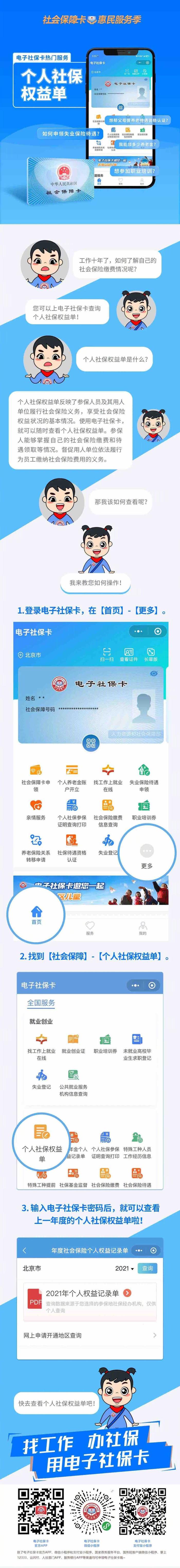 一图读懂丨个人社会保险缴费情况这样查看