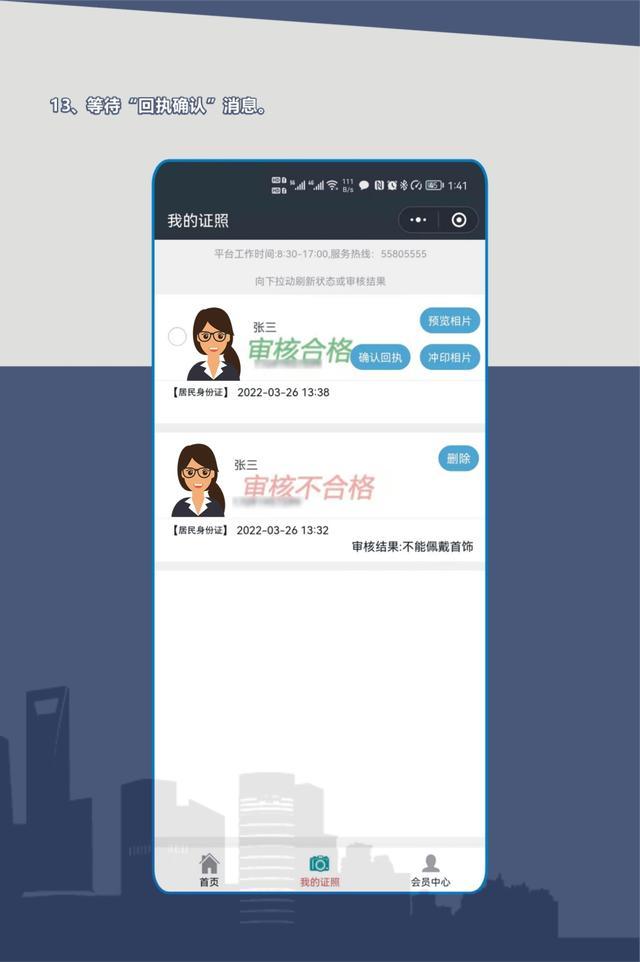 上海16个区通用！手机能自助拍摄身份证照片啦~