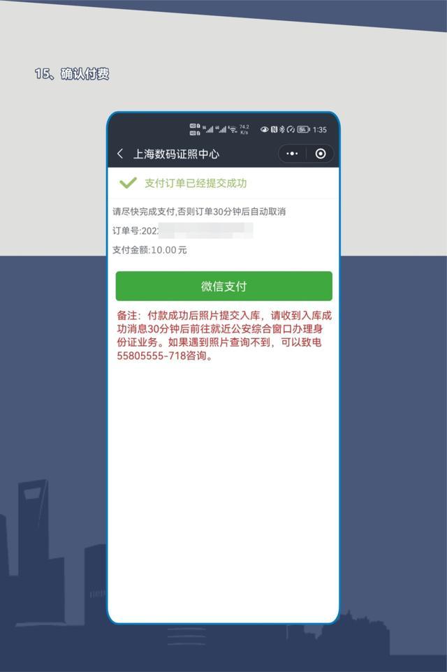 上海16个区通用！手机能自助拍摄身份证照片啦~