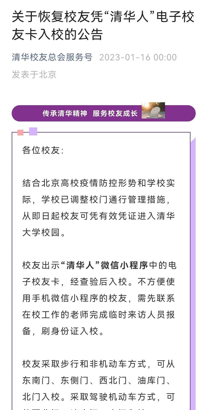 开放去疗愈，释放“非必要”！央视网评：大学校门，该打开了！北大、清华、武大、浙大纷纷行动……