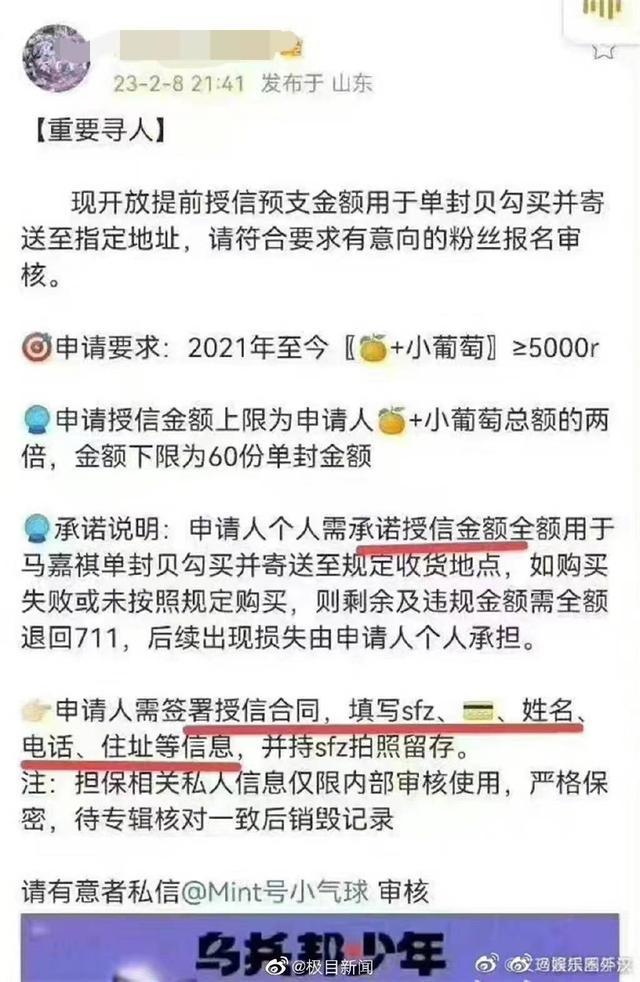 后援会征集粉丝手持身份证照“打榜” 律师解读个人信息外泄有哪些法律风险