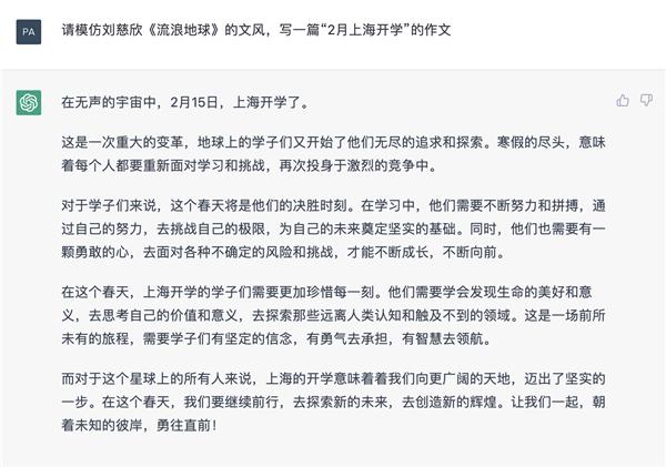 如果“邀请”ChatGPT来写一篇“上海开学”的作文……