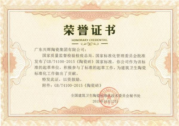 权威认证！兴辉瓷砖上榜国家工信部2022年度绿色制造名单