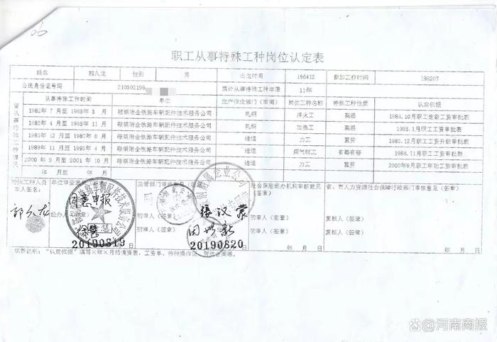 有人冒名吃空饷？辽宁鞍山一国企职工下岗后仍在“领工资”丨顶端热点