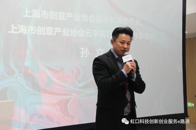 上海市创意产业协会元宇宙行业发展分会迎新春——数实融合创新项目推介会成功召开