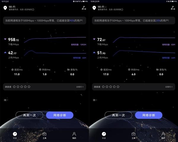 左侧为开启通信共享 右侧为常规热点速度 可以看到下行下载速率能够有10倍差距 图源:品玩 lzh摄
