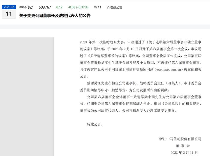 突发！中马传动55岁实控人因病去世，4天前刚从上市公司辞任