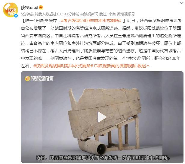 唯一一例厕类遗存！考古发现2400年前“冲水式”厕所