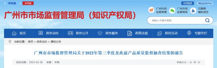广州市市场监督管理局抽查20批次工业和商用电热食品加工设备产品 8批次不符合标准要求