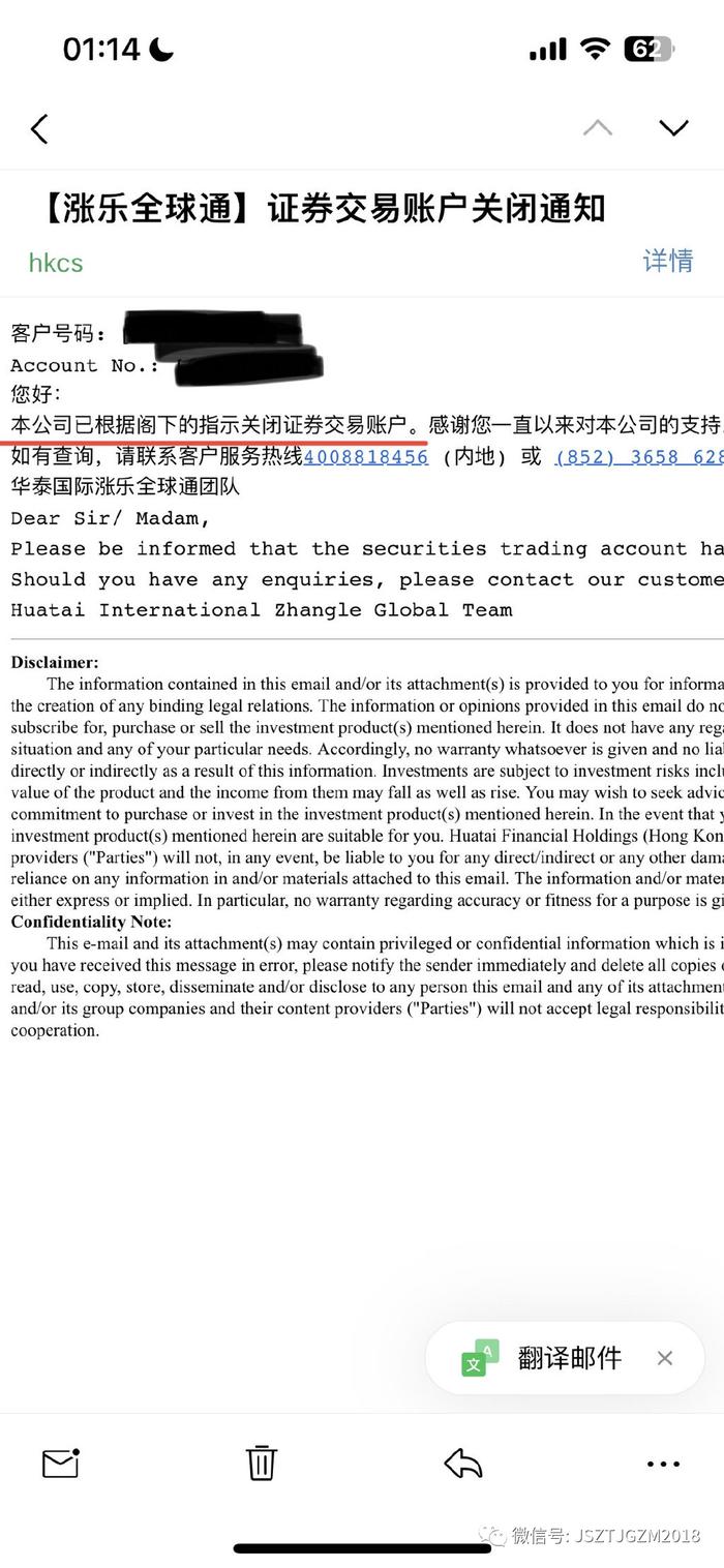 入金也白搭，华泰国际也要关闭内地存量账户？