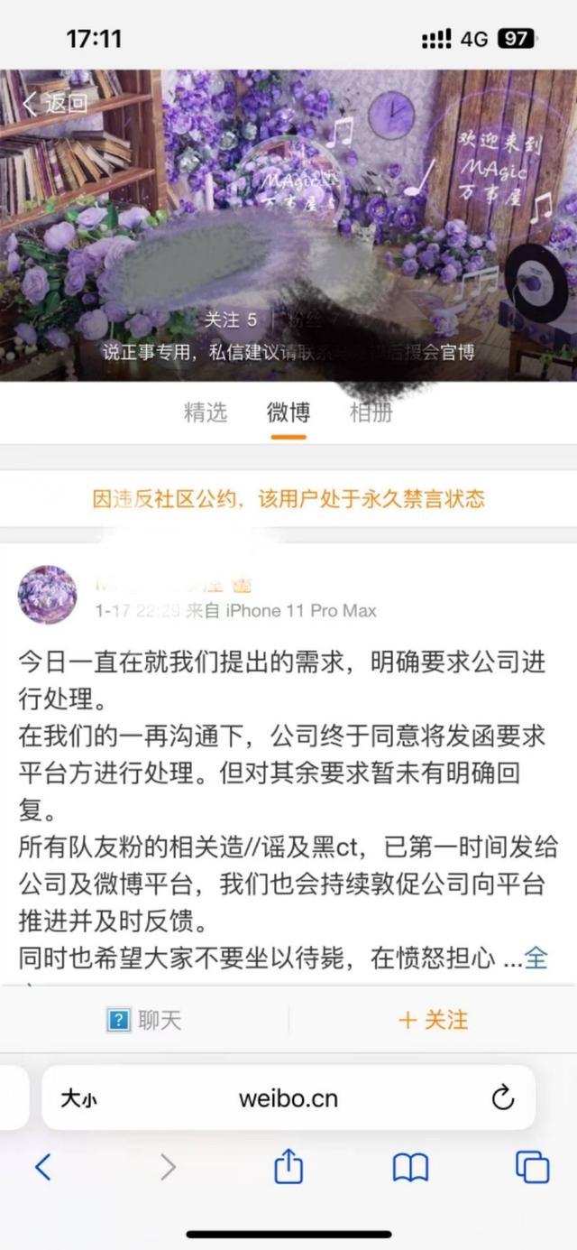 后援会征集粉丝手持身份证照“打榜” 律师解读个人信息外泄有哪些法律风险