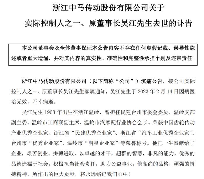 突发！中马传动55岁实控人因病去世，4天前刚从上市公司辞任