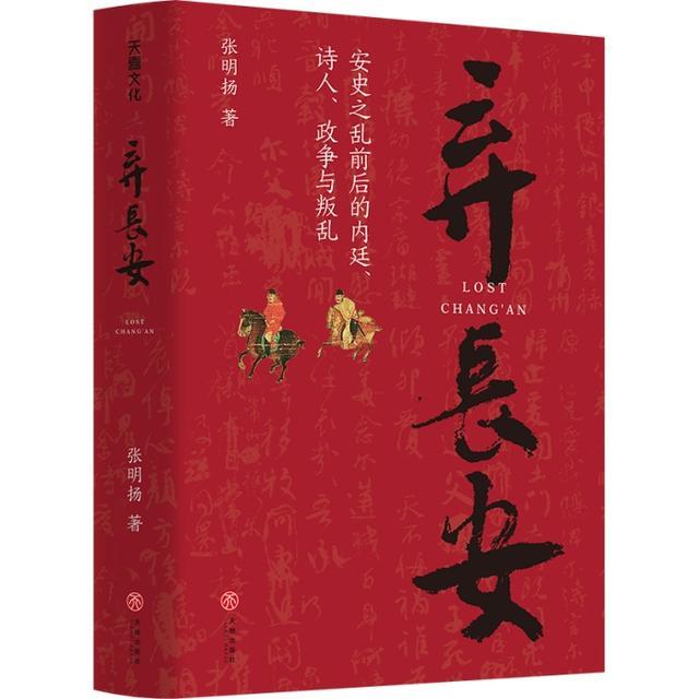 活动·预告｜历史可以这样写：《祥瑞》《弃长安》图书分享会