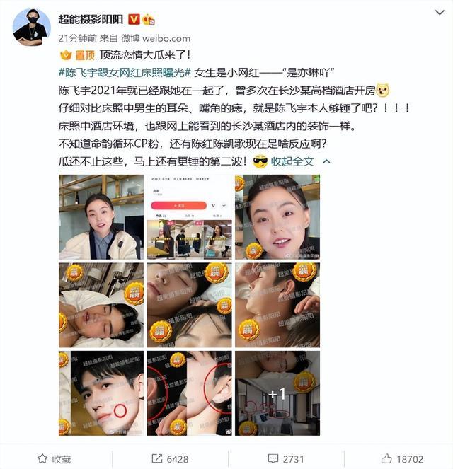 被指称“男小三”、“选妃”、“打胎”？继床照事件后，陈飞宇工作室再发声明：将依法追究侵权者的法律责任