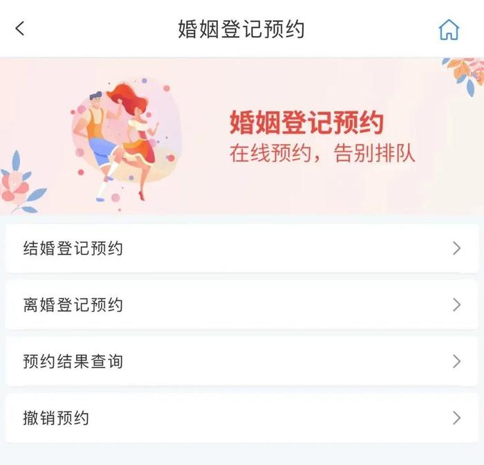 唐山市婚姻登记网上预约流程介绍→