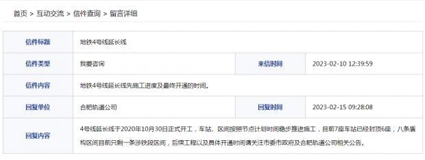 合肥地铁4号线延长线何时开通？官方答复