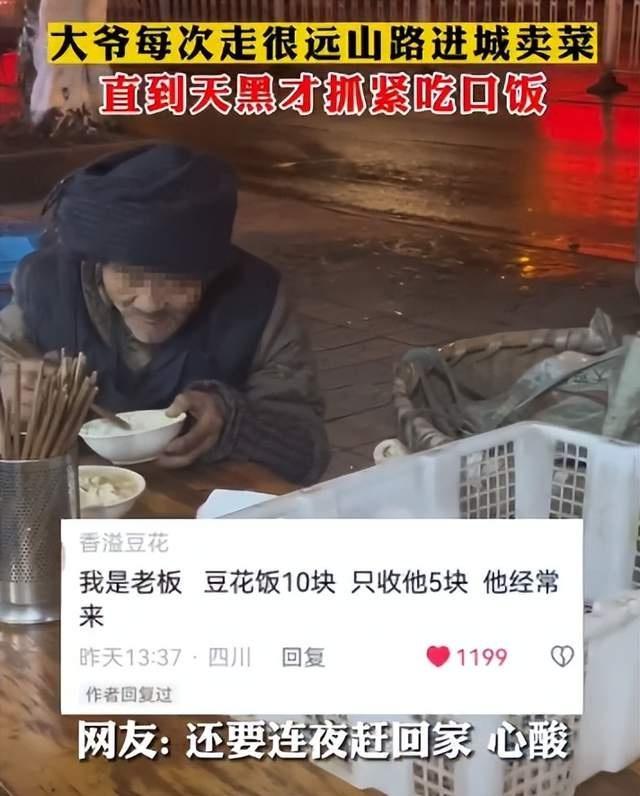 80岁老人进城卖菜晚上只舍得买豆花饭，老板半价卖，老板女儿：给得少老人会让少打点饭