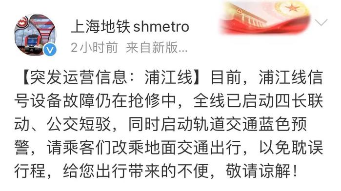 轨交浦江线今晨突发故障，目前已恢复正常！9号线什么情况？官方回应→